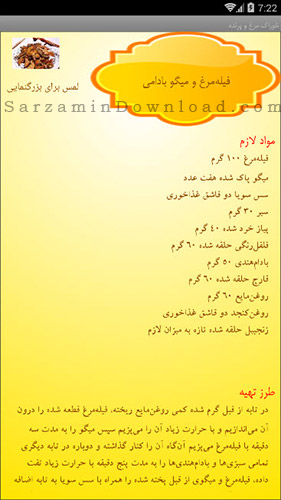 نرم افزار آشپزی (برای اندروید) - Iranian Foods 1.1 Android