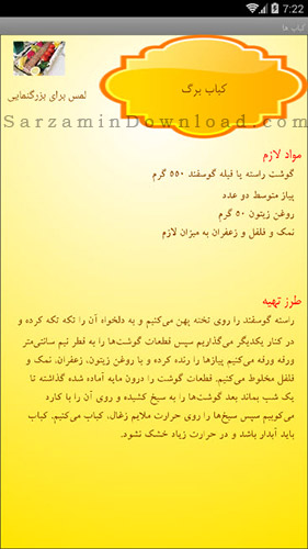نرم افزار آشپزی (برای اندروید) - Iranian Foods 1.1 Android