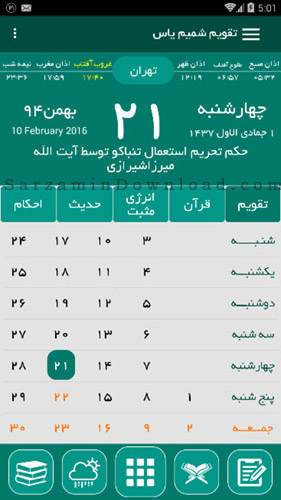 نرم افزار تقویم شمسی (برای اندروید) - Shamim Yas 94 Android