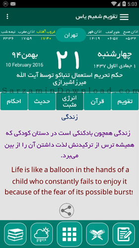 نرم افزار تقویم شمسی (برای اندروید) - Shamim Yas 94 Android