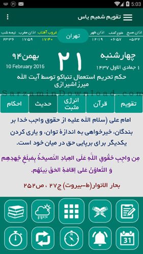 نرم افزار تقویم شمسی (برای اندروید) - Shamim Yas 94 Android