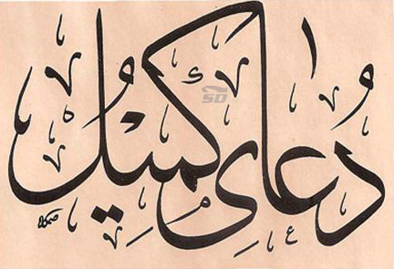 نرم افزار دعای کمیل (برای اندروید)