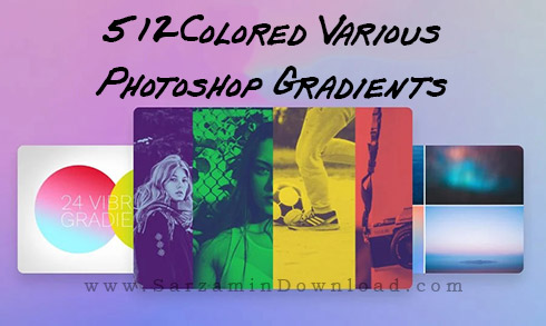 گرادیانت رنگی برای فتوشاپ - 512Colored Various Photoshop Gradients