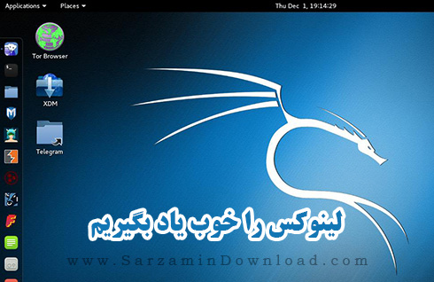 دانلود کتاب لینوکس را خوب یاد بگیر