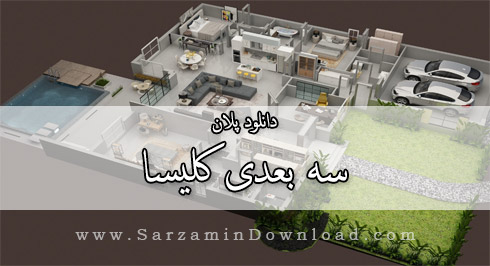 پلان سه بعدی کلیسا