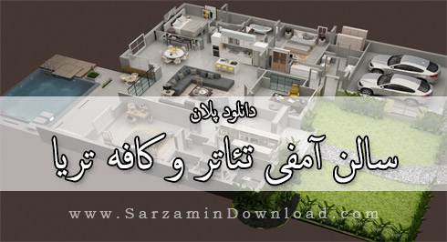 پلان سالن آمفی تئاتر و کافه تریا