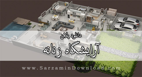 پلان آرایشگاه زنانه