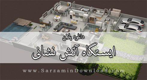 پلان ایستگاه آتش نشانی
