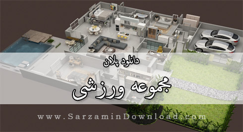 پلان مجموعه ورزشی