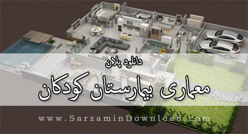 پلان معماری بیمارستان کودکان