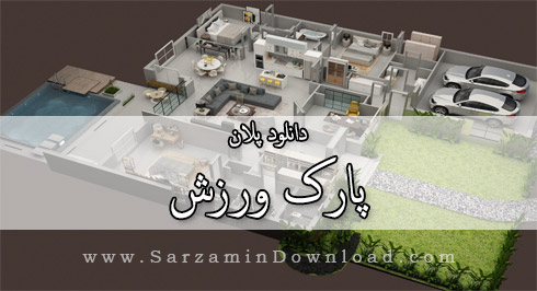 پلان پارک ورزش
