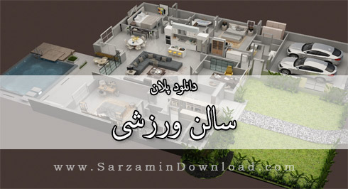 پلان سالن ورزشی