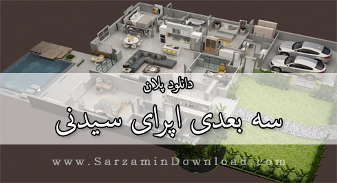 پلان سه بعدی اپرای سیدنی
