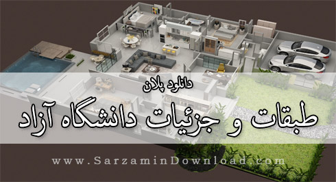 پلان طبقات و جزئیات دانشگاه آزاد