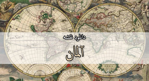 نقشه آلمان