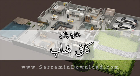 پلان کافی شاپ