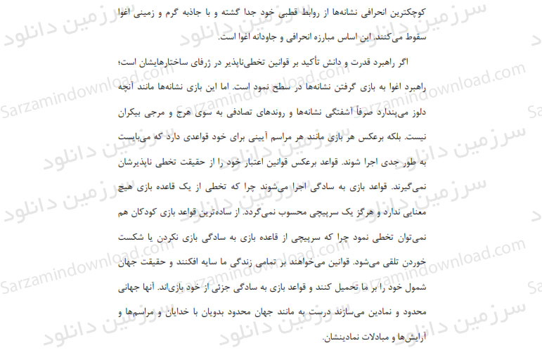 کتاب اغوا